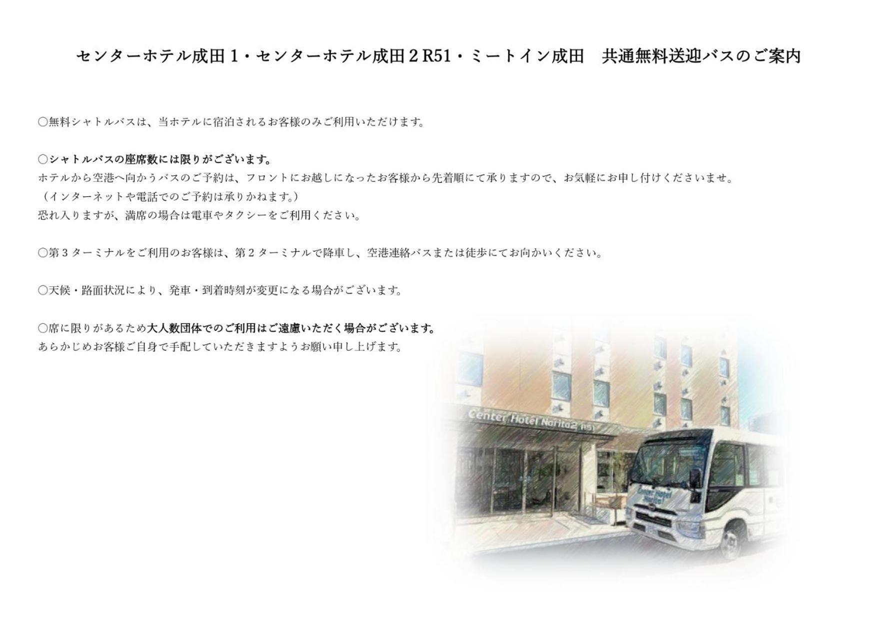 Center Hotel Narita1 Zewnętrze zdjęcie